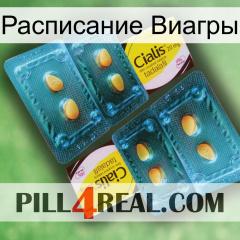 Расписание Виагры cialis5